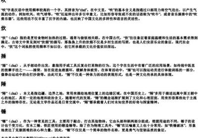 chui四声的拼音的所有汉字.docx免费下载(word版可打印)