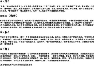 guai的拼音一到四声汉字.docx免费下载(word版可打印)