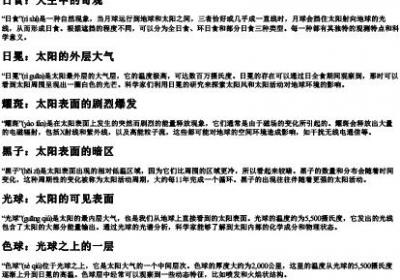 15年级十六课太阳词语表注的拼音.docx免费下载(word版可打印)