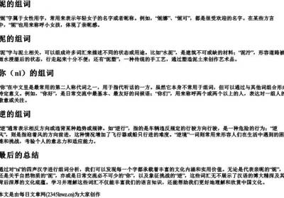 ni的四声的拼音对应的字组词.docx免费下载(word版可打印)