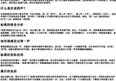 bl的拼音一二三四声.docx免费下载(word版可打印)