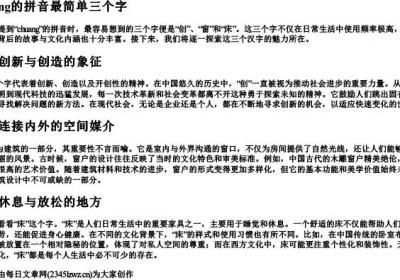 chuang的拼音最简单三个字.docx免费下载(word版可打印)