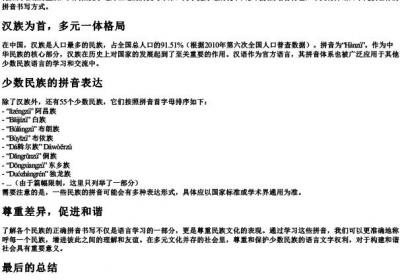 56个民族排名表的拼音怎么写.docx免费下载(word版可打印)