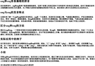 ong和eng容易搞错的拼音.docx免费下载(word版可打印)