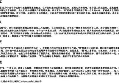 jia的拼音一到四声汉字.docx免费下载(word版可打印)