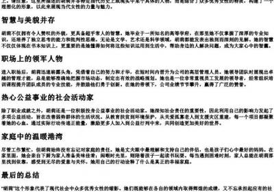 hu li的拼音汉字.docx免费下载(word版可打印)