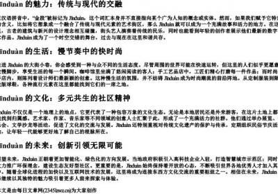 jinduan的拼音.docx免费下载(word版可打印)