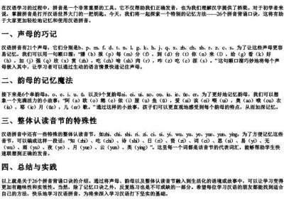 26个的拼音背诵口诀.docx免费下载(word版可打印)