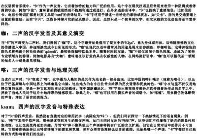 ka的拼音一到四声汉字发音.docx免费下载(word版可打印)