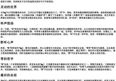 ling的拼音音节一声.docx免费下载(word版可打印)