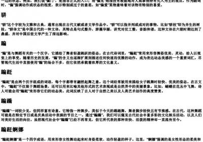 pian的拼音的所有汉字.docx免费下载(word版可打印)