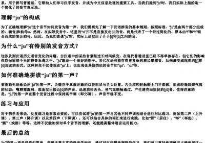 ju第一声怎么拼.docx免费下载(word版可打印)