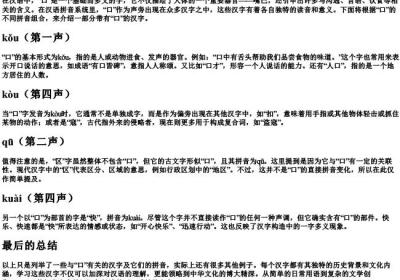 kou的所有的拼音汉字.docx免费下载(word版可打印)