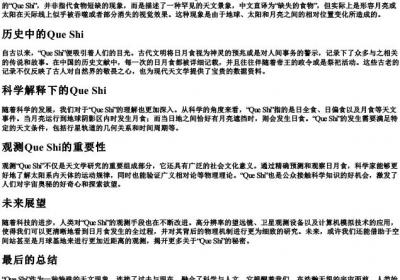 queshi的拼音.docx免费下载(word版可打印)