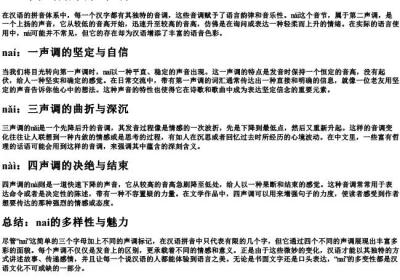 nai的拼音声调.docx免费下载(word版可打印)
