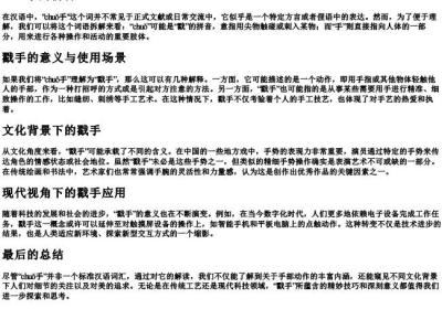 chuo手的拼音.docx免费下载(word版可打印)
