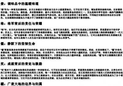jiang的拼音的所有汉字.docx免费下载(word版可打印)