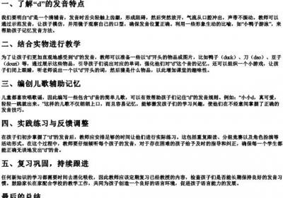 d的三的拼音节教案.docx免费下载(word版可打印)