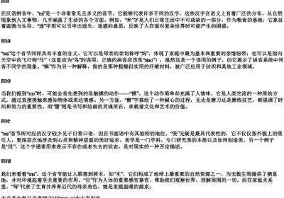 m的拼音节.docx免费下载(word版可打印)