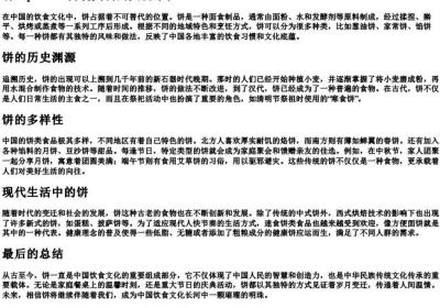 pie第三声的拼音.docx免费下载(word版可打印)