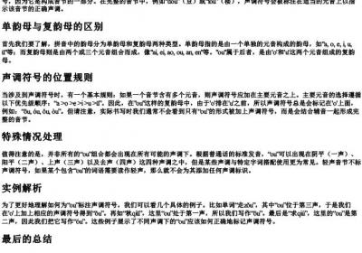 ou的拼音声调怎么标.docx免费下载(word版可打印)