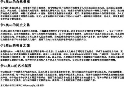 Iao的拼音一到四声汉字.docx免费下载(word版可打印)