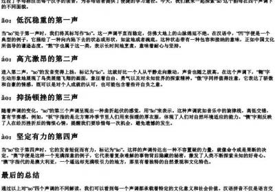 ao的拼音一二三四声汉字.docx免费下载(word版可打印)