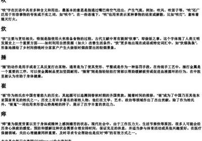 chui的所有的拼音汉字.docx免费下载(word版可打印)