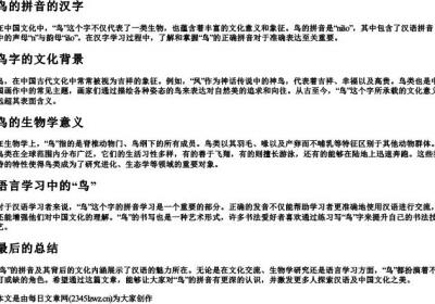 niao的拼音的汉字.docx免费下载(word版可打印)