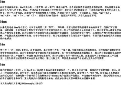 Iun的拼音一到四声.docx免费下载(word版可打印)