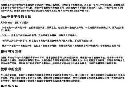 feng的拼音怎么占格.docx免费下载(word版可打印)