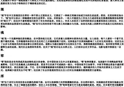 hun的拼音的所有汉字.docx免费下载(word版可打印)