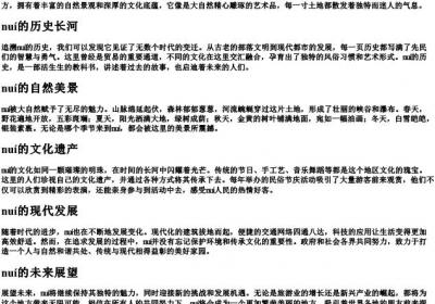 nui的拼音.docx免费下载(word版可打印)