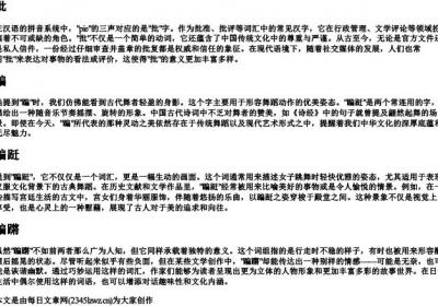 pie的拼音三声的所有汉字.docx免费下载(word版可打印)