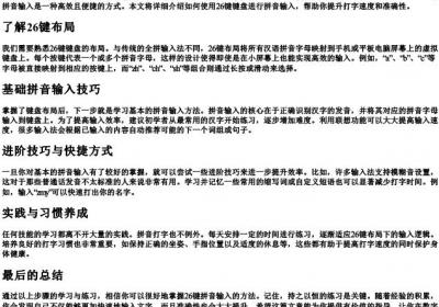 26键的拼音打字教程.docx免费下载(word版可打印)