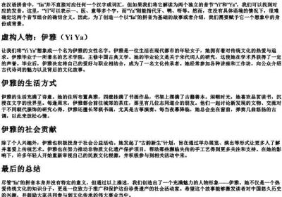 Iia的拼音.docx免费下载(word版可打印)