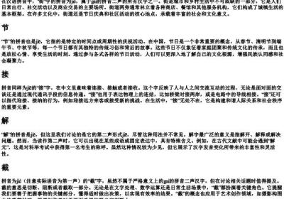 gai的拼音二声的所有汉字.docx免费下载(word版可打印)