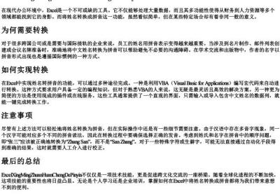 excel姓名转换成的拼音.docx免费下载(word版可打印)