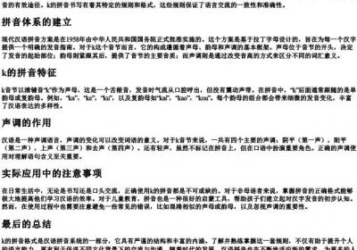 k的拼音本正确格式.docx免费下载(word版可打印)