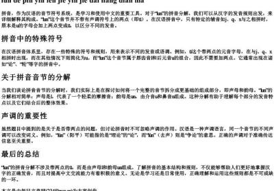 lun的拼音分解音节带两点吗.docx免费下载(word版可打印)