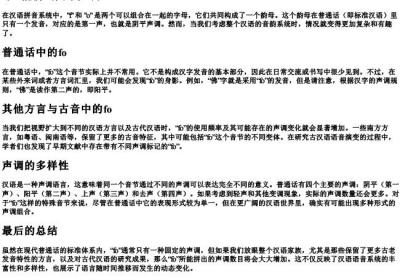 f和o能拼出几个声调.docx免费下载(word版可打印)