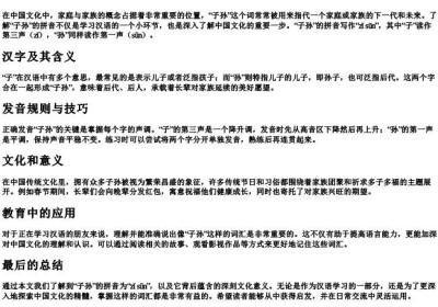 子孙的拼音怎么写的.docx免费下载(word版可打印)