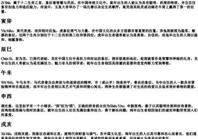 子鼠寅卯辰巳午未申西戌亥的拼音.docx免费下载(word版可打印)