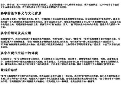 姿字的拼音和组词是什么.docx免费下载(word版可打印)