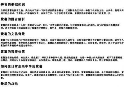 紫薯的拼音怎么写.docx免费下载(word版可打印)