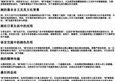 滋润的润的拼音.docx免费下载(word版可打印)