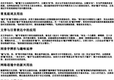 龇的拼音和组词怎么写的.docx免费下载(word版可打印)