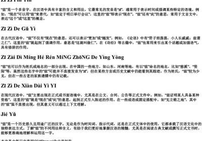 兹字拼音.docx免费下载(word版可打印)
