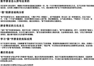 姿字拼音怎么拼写出来的.docx免费下载(word版可打印)