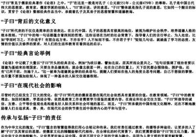 子曰的拼音版本.docx免费下载(word版可打印)